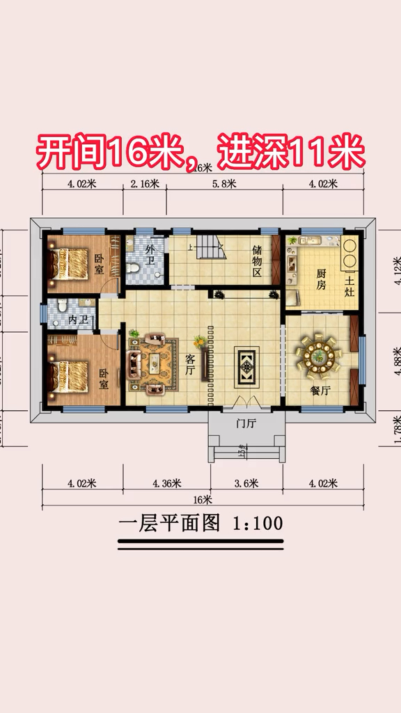 16米*11米农村自建房,喜欢的朋友可以点赞收藏起来哦