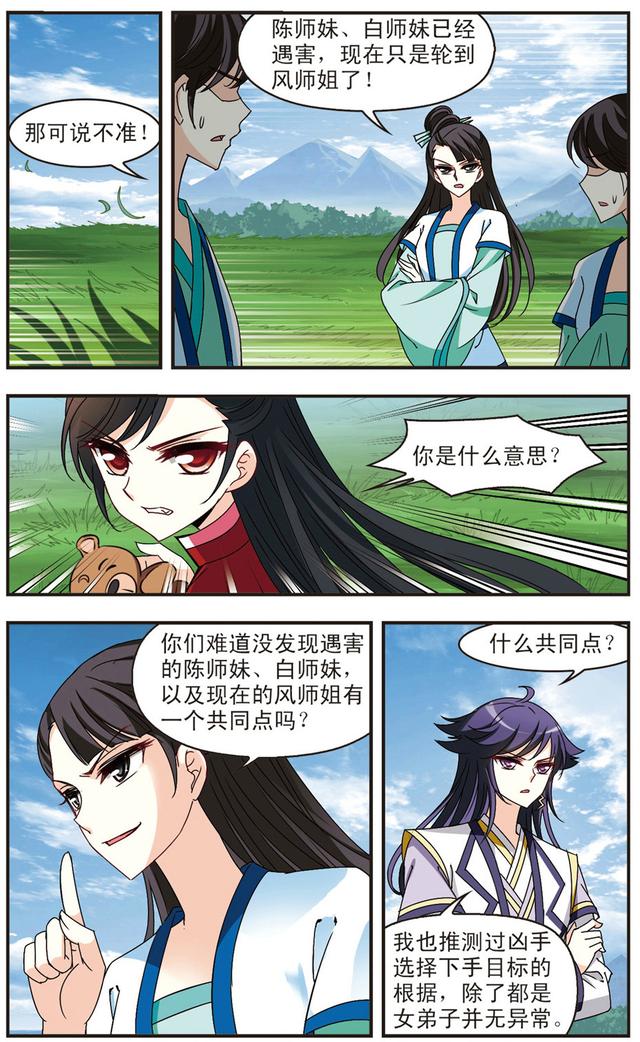 风起苍岚漫画