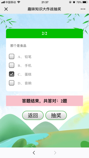 【微擎模块】知识答题抽奖V2.1.5原版微擎模块打包,活动管理,增加,自定义答题次数提示语插图8 【微擎模块】知识答题抽奖V2.1.5原版微擎模块打包,活动管理,增加,自定义答题次数提示语插图8