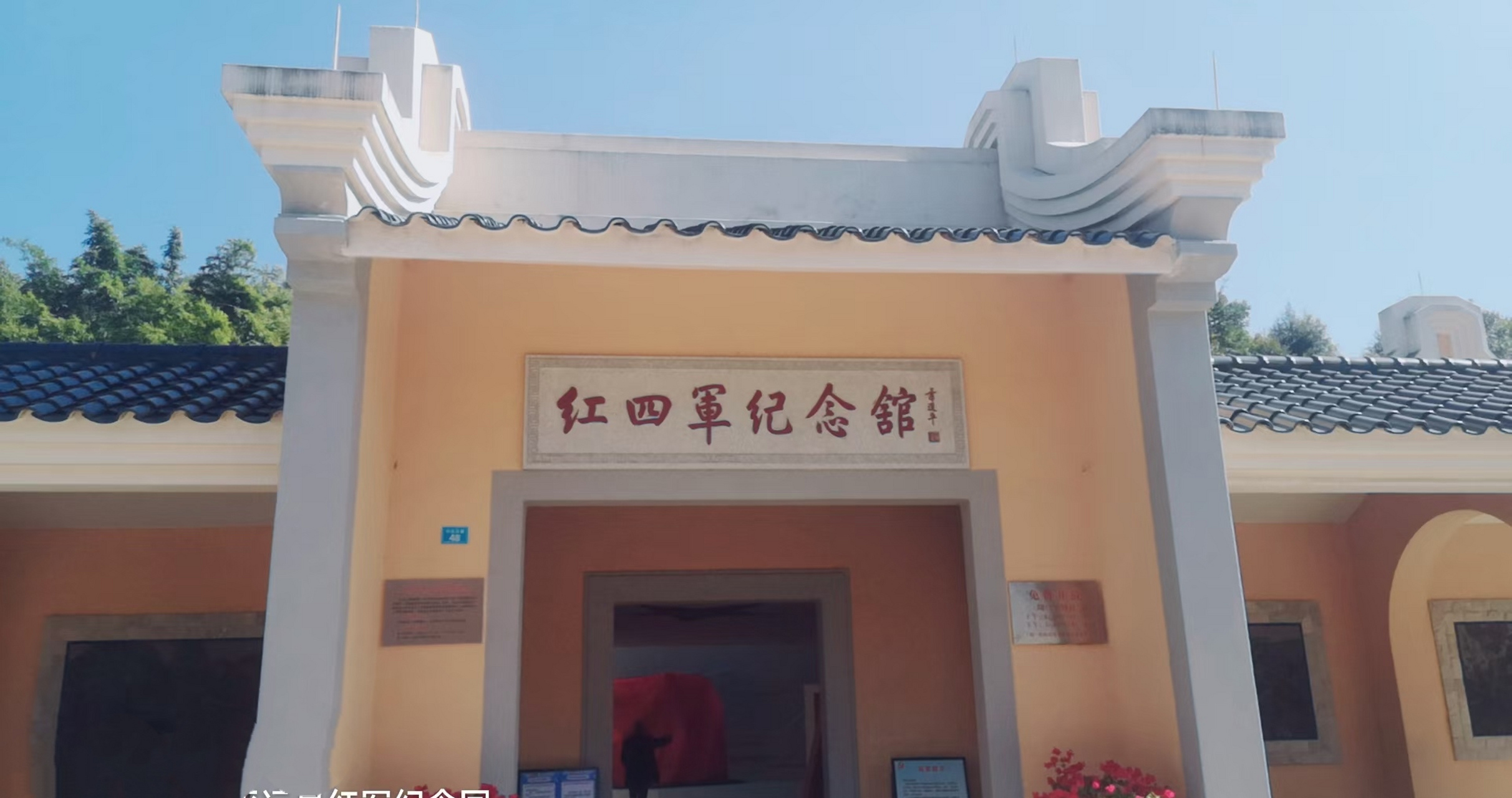 梅州市平远县红军纪念园