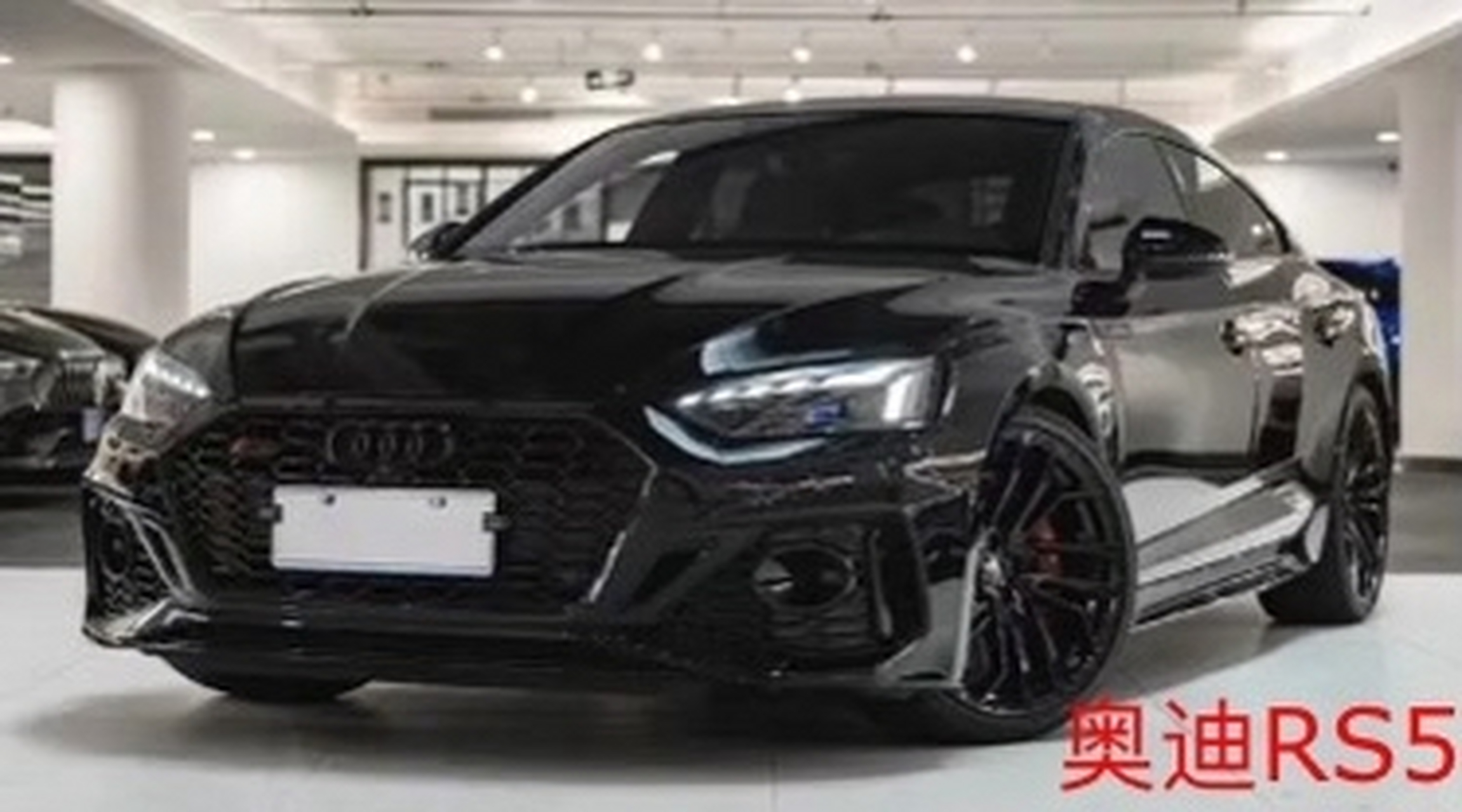 以下是关于奥迪rs5主要性能和技术参数的一些详细信息:  奥迪rs5是