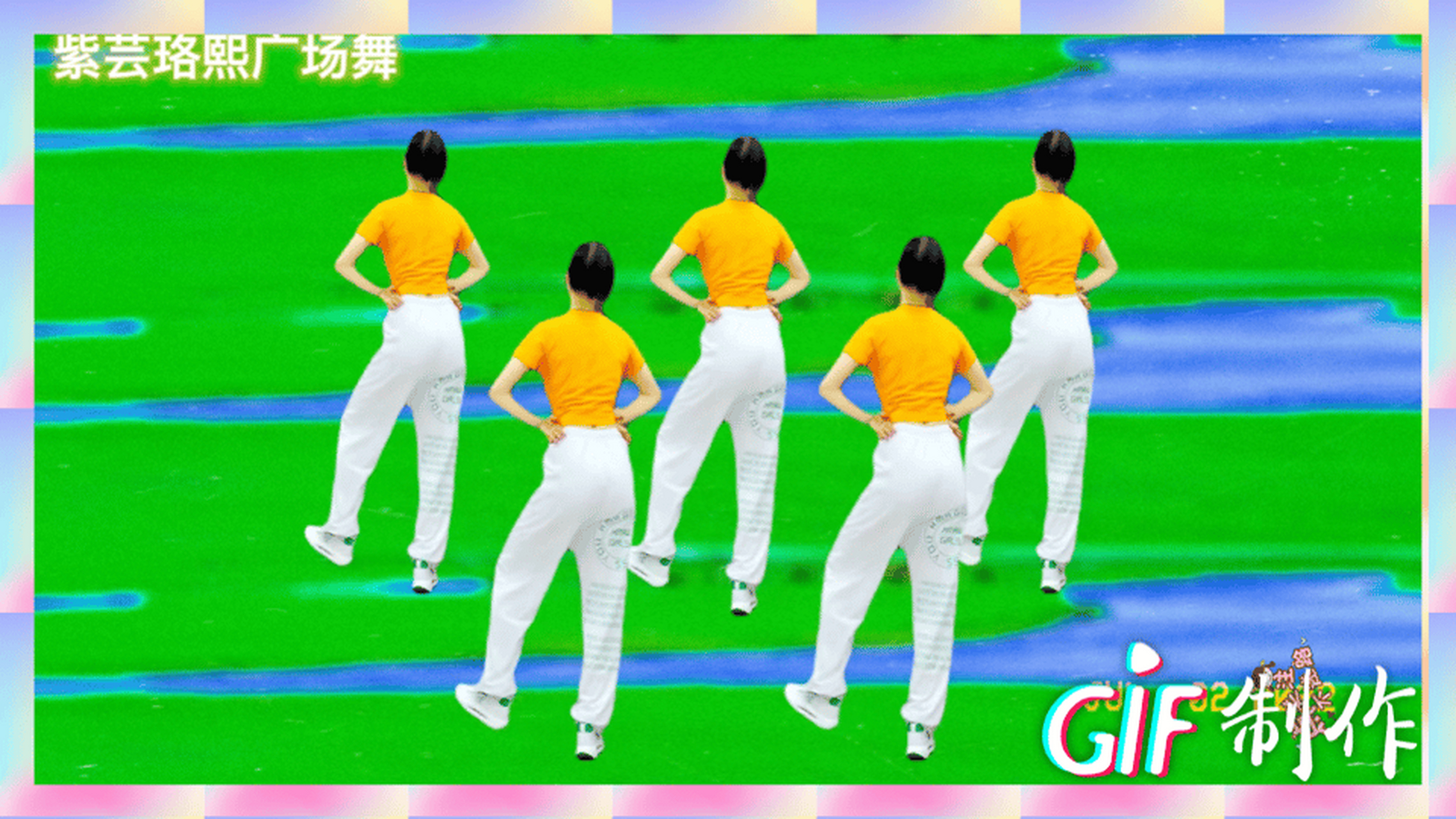 gif创作人# 藏族舞曲《我的玫瑰卓玛拉》广场舞教学 舞蹈好看简单