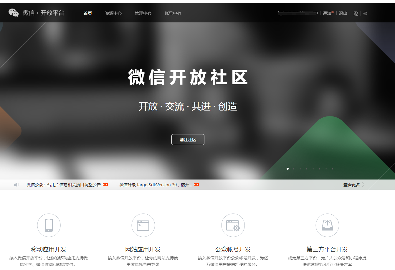 我来教你微信开放平台公众号小程序数据互通突破5个不同主体限制