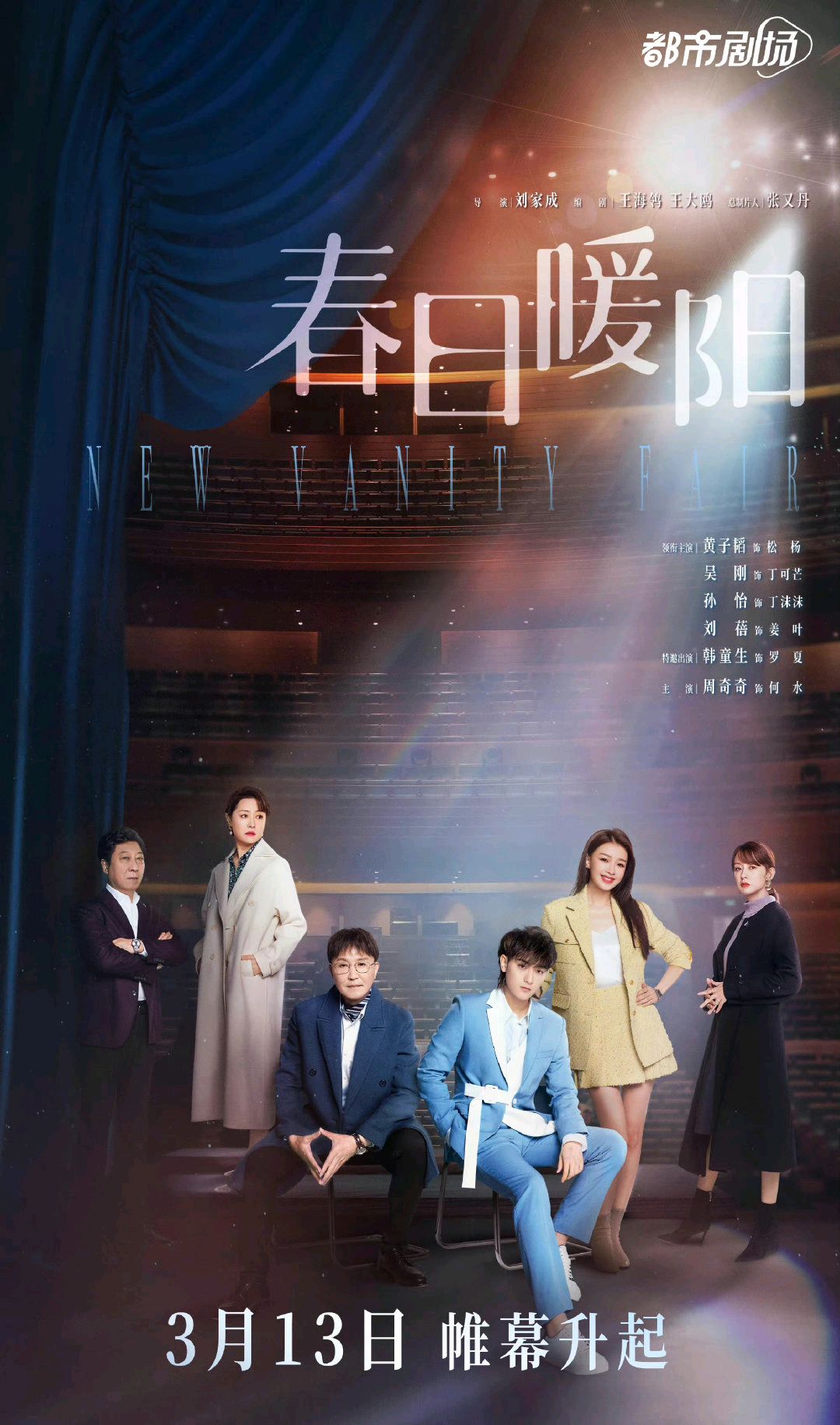 黄子韬,孙怡《春日暖阳》迟播三年,"内娱照妖镜"?