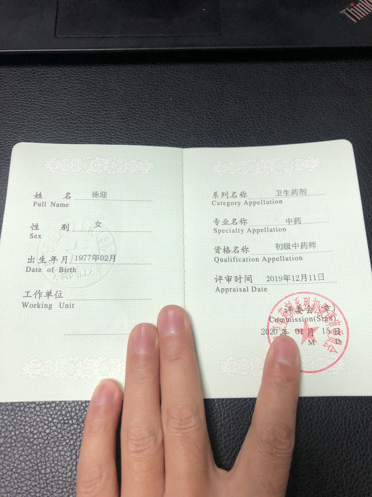 初级药师俗称小药师