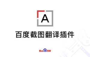 Baidu Screenshot Translation 一键截图翻译双语对照（测试了一下识别度蛮高）