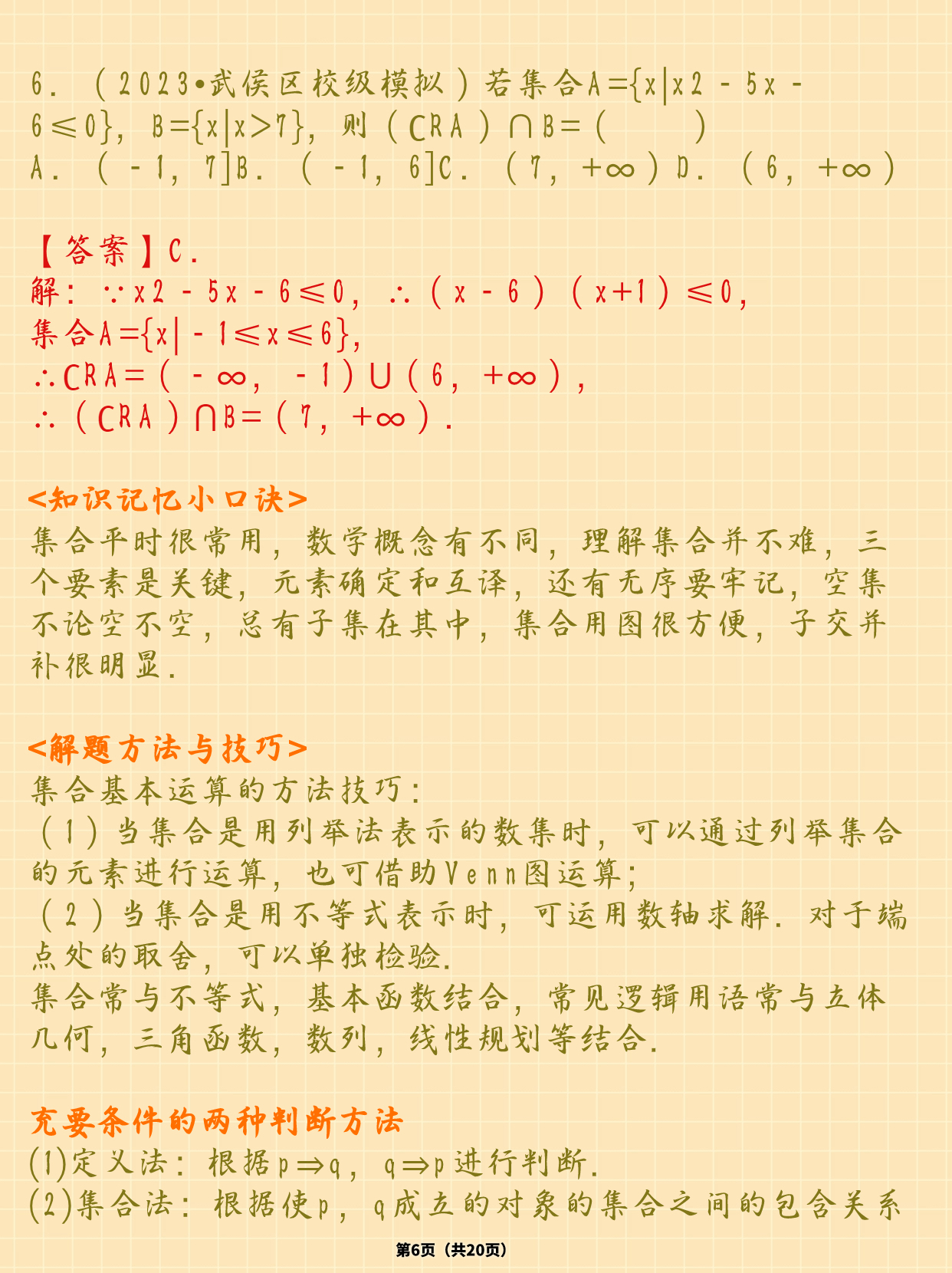 高中数学集合及其运算技巧突破