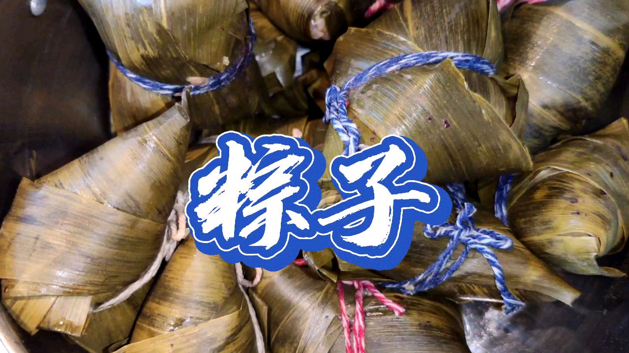 传统天津菜(五十二)粽子,北方人最喜欢的三种口味