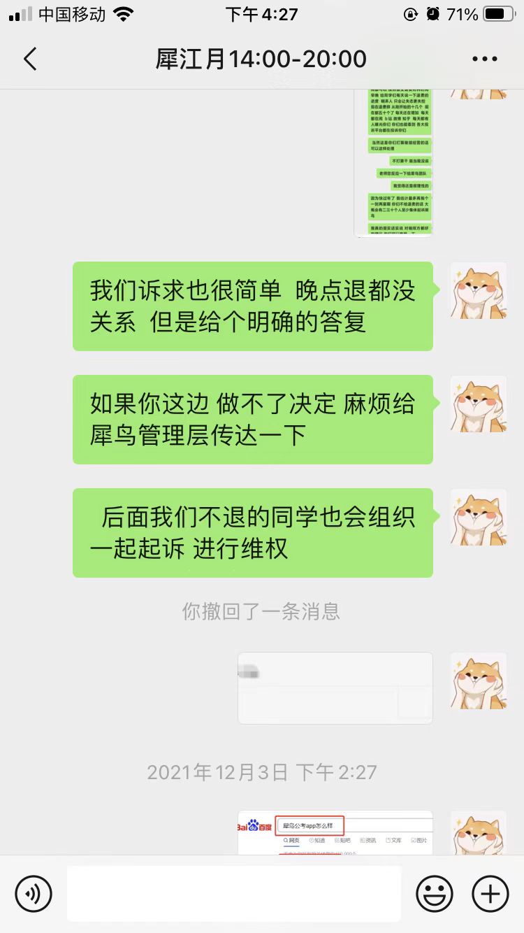 犀鸟公考退费难,犀鸟公考违约不退费