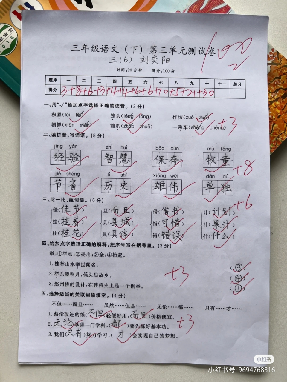 优秀的小学生试卷