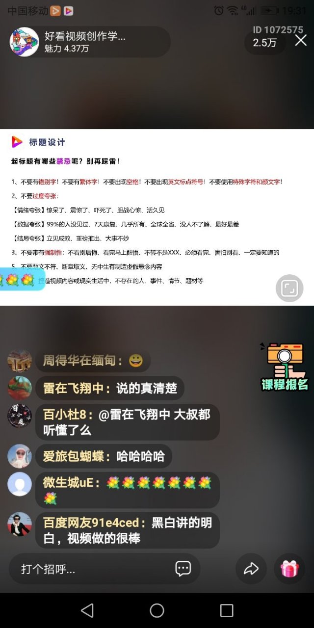 好看視頻創作學院# 今天在好看視頻上第三節課了,老師講得很細緻