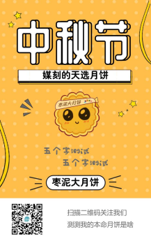 【微擎微赞模块】我的天选月饼V1.0.0，中秋节微信公众号吸粉神器！插图