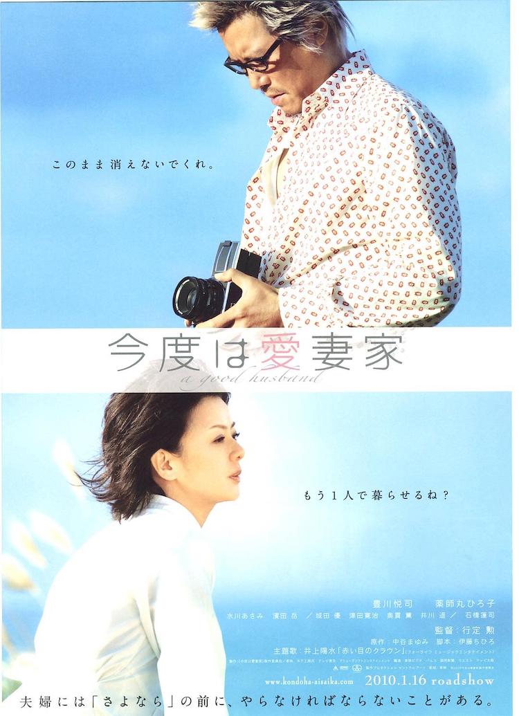 丰川悦司主演日本电影《爱妻家》颖评：感人肺腑的中年爱情，令人惊喜的剧情
