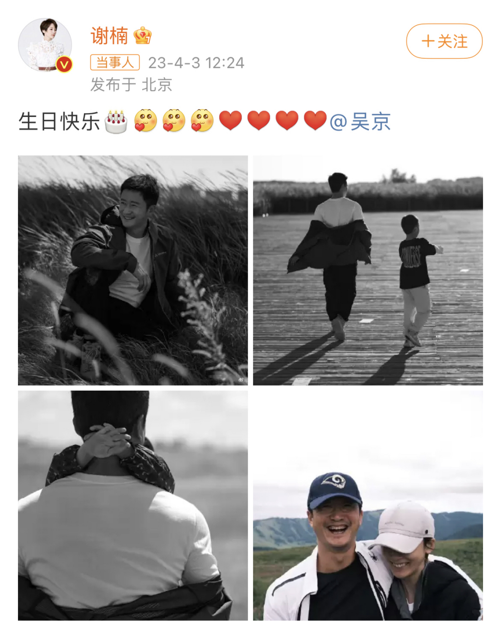 谢楠晒合照为吴京庆生并配文:"生日快乐".真是甜蜜蜜呀