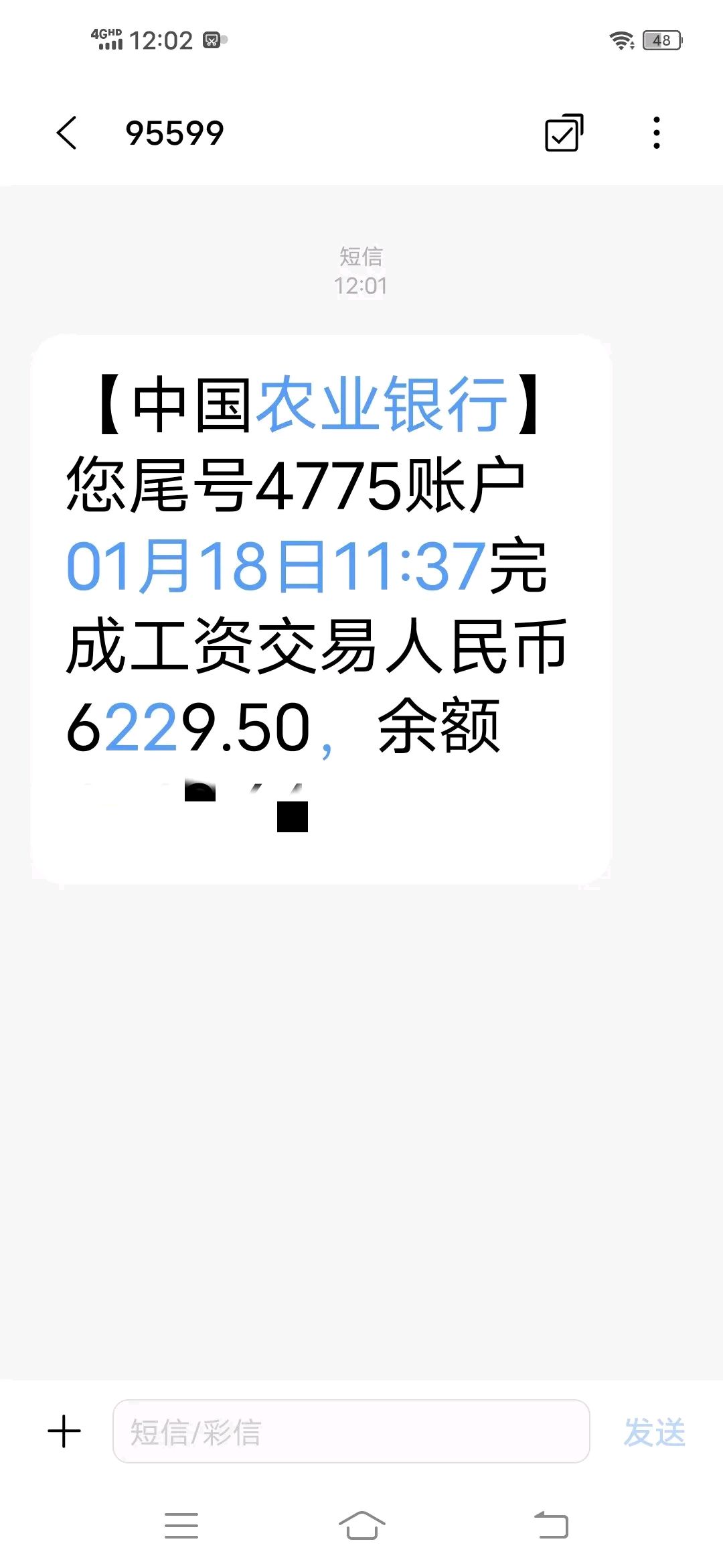 这一年很长一段时间没有去上班,我觉得这份工作很适合 工资短信截图1