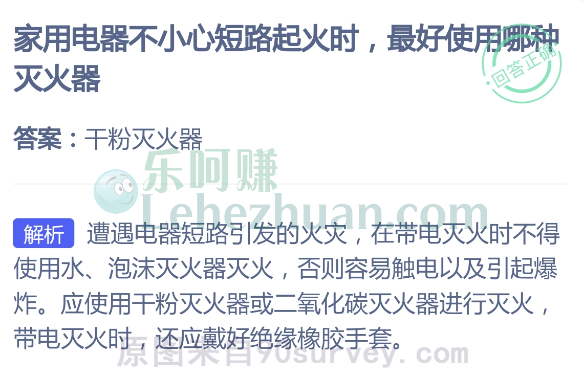 家用电器不小心短路起火时，最好使用哪种灭火器？