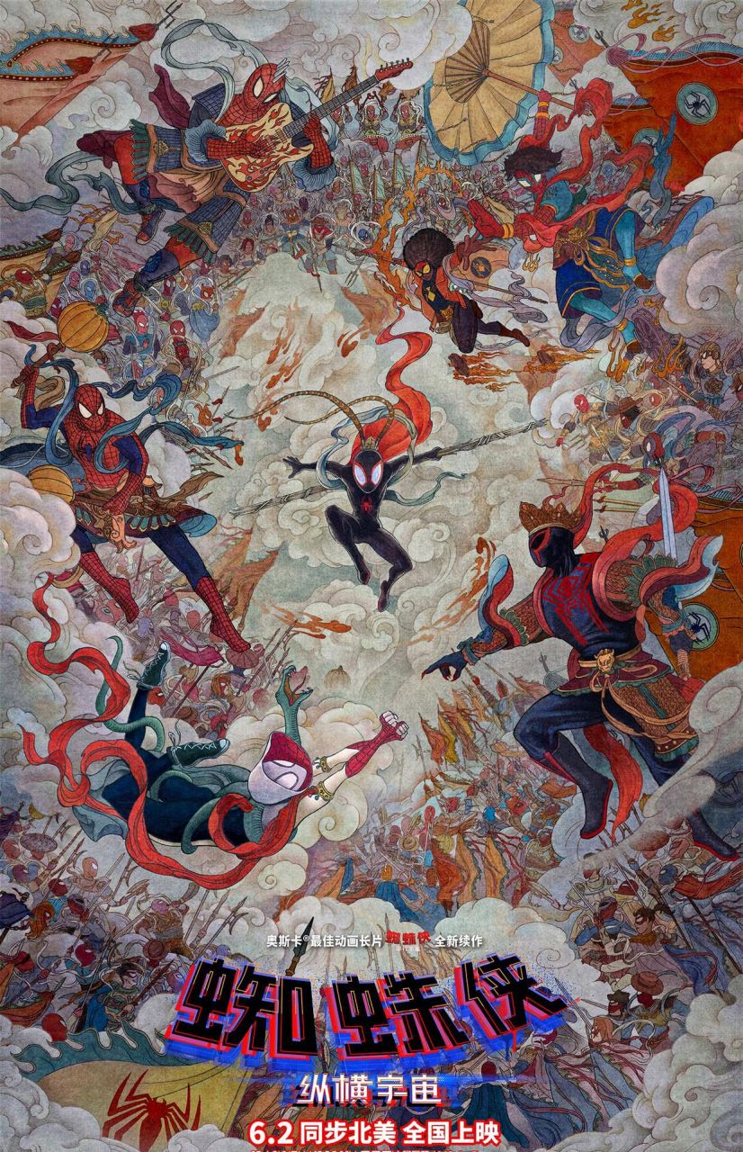 索尼漫威动画电影《蜘蛛侠:纵横宇宙》大闹天宫海报今日发布.