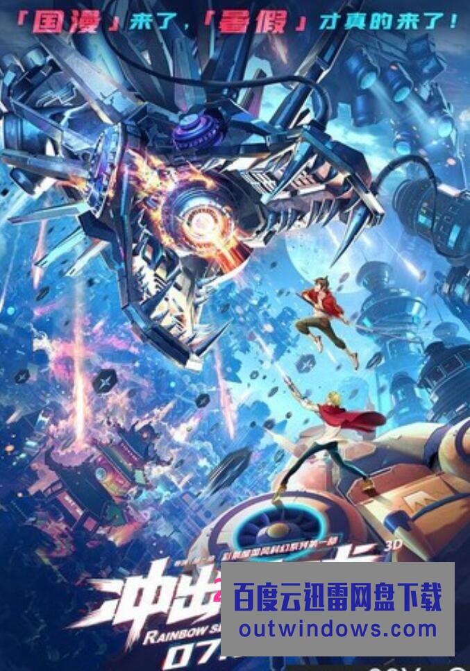 2022动画《冲出地球》4K.HD国语中字1080p|4k高清 2022动画《冲出地球》4K.HD国语中字1080p|4k高清