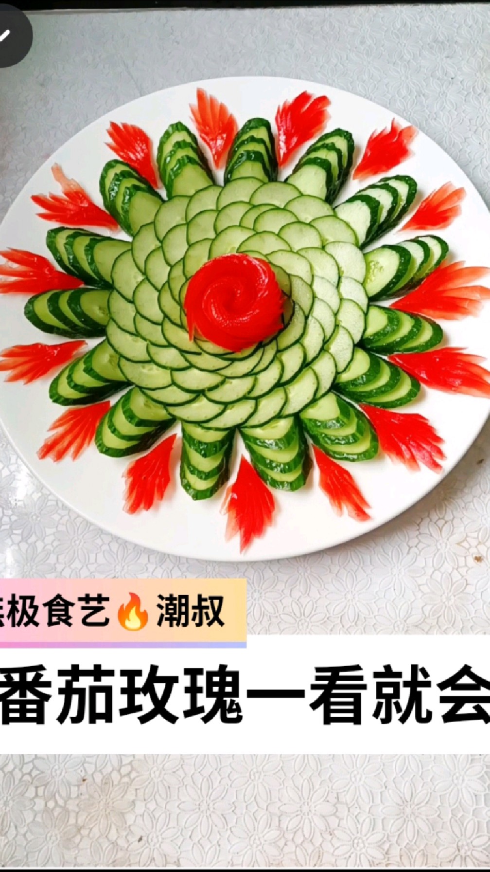 果蔬造型一看就会