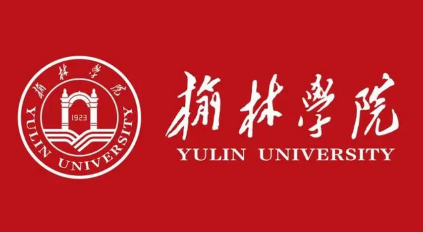 榆林大学是几本学校?
