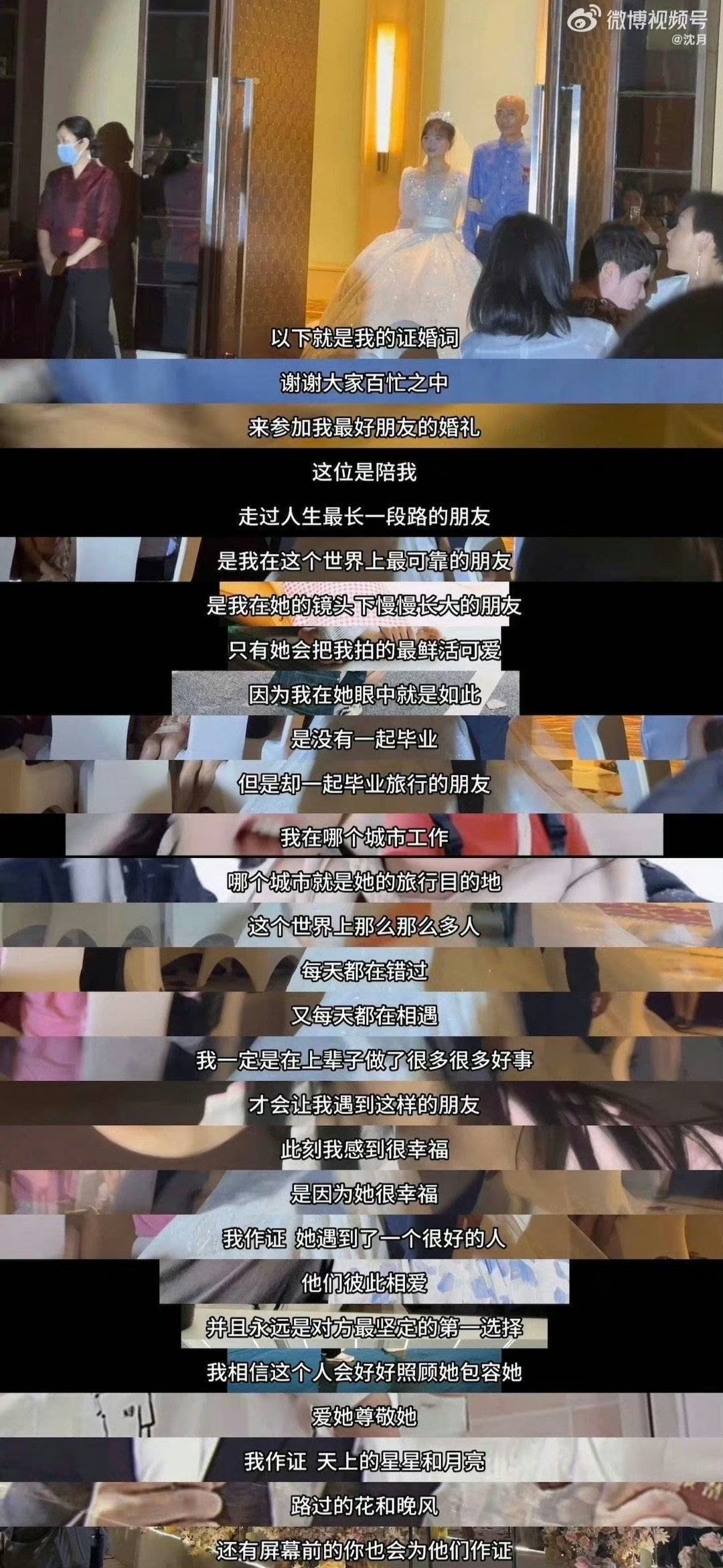 沈月给闺蜜的证婚词