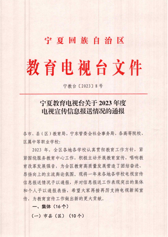 12月6日,自治区教育厅在银川举办2023年度全区教育系统学校意识形态暨