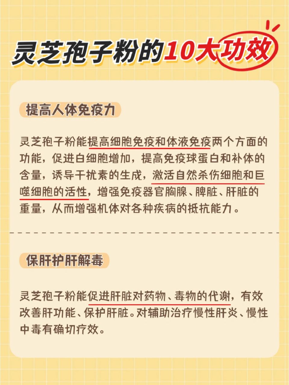 灵芝孢子粉的10大功效 营养成分全总结7515 96灵芝性平,味甘.