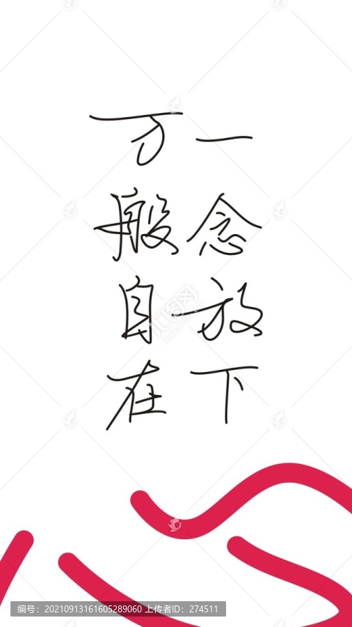 放下过去,也放过自己