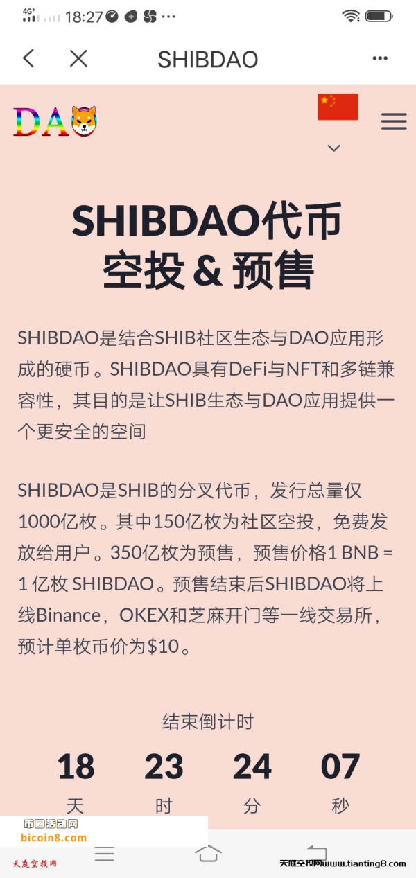 错过了SHIB千万不要错过SHIBDAO，应用生态非常给力-币圈空投网首码项目联盟