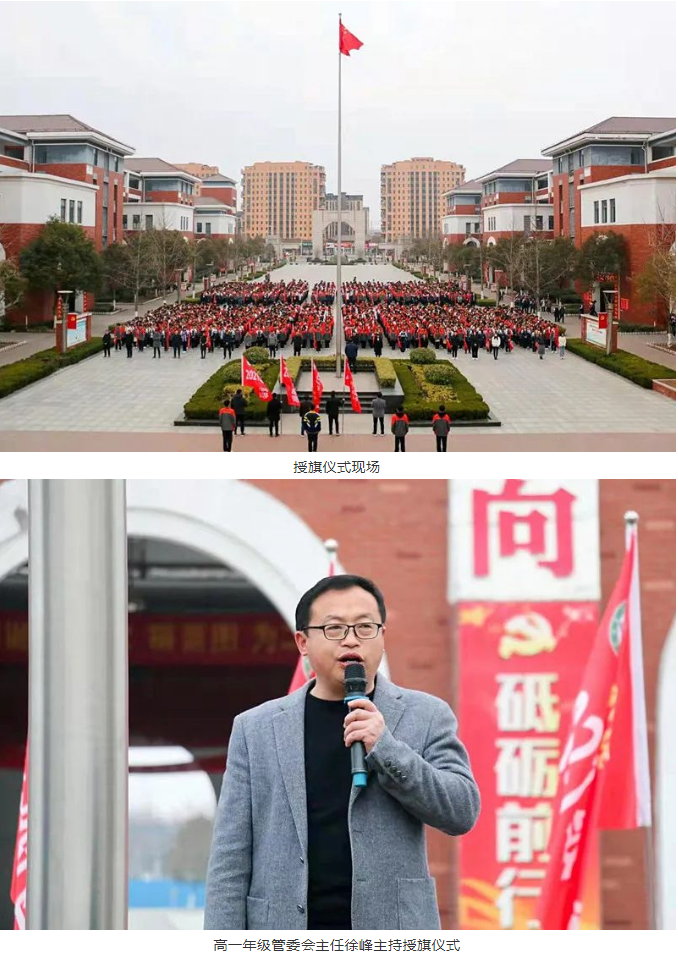 山东省单县第二中学高一年级举行授旗仪式
