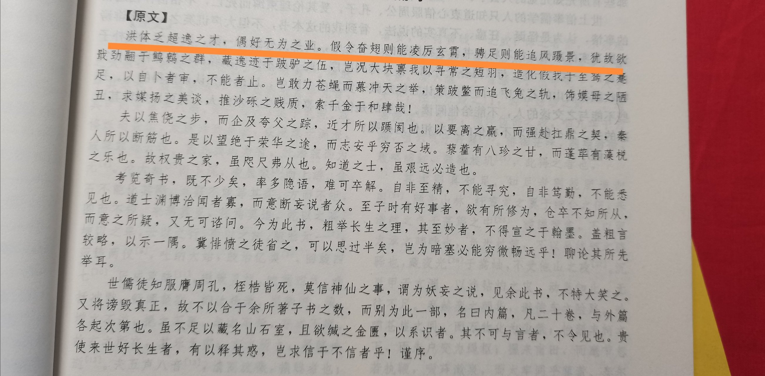 知之愈多,知知愈少,谓之虚冲 抱朴守一,唯葛翁能胜[赞同]