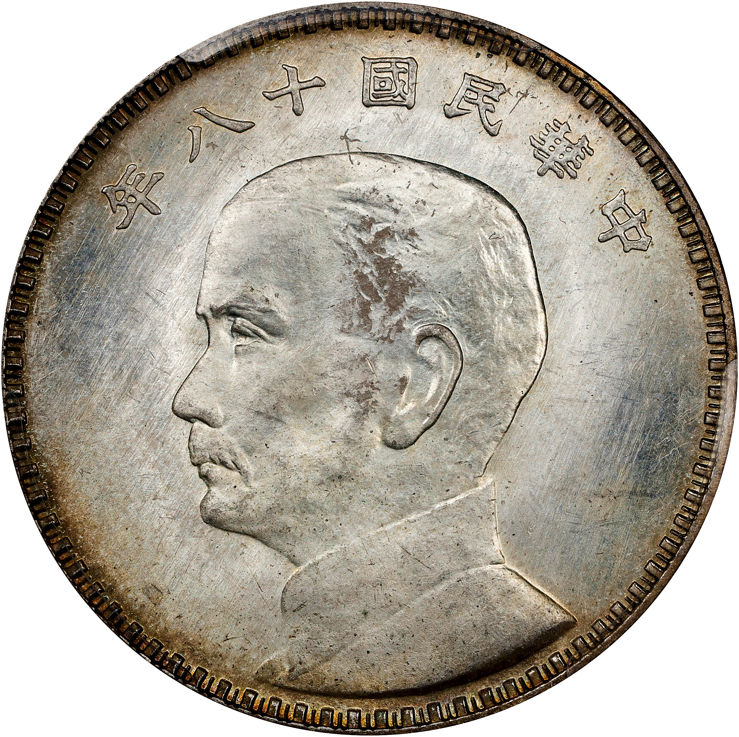 孙像三帆民国18年壹圆日本 pcgs sp 63