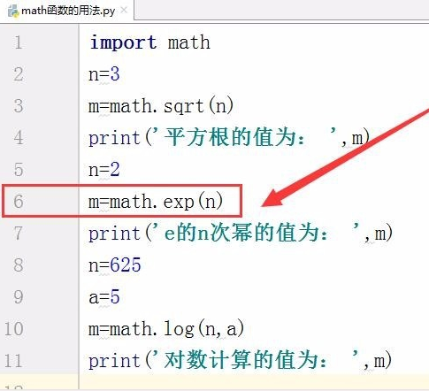 如何在python中使用数学