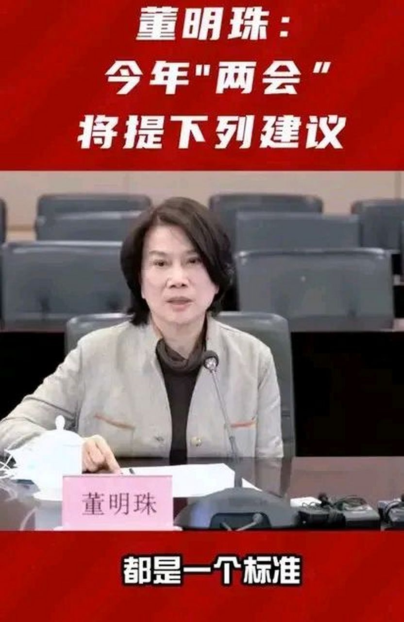 两会代表董明珠的两个提案引起热议: ①"任何人无论工资待遇高低,都是