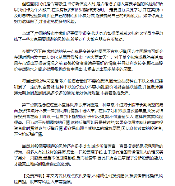 九方智投周威威老学员经验分享炒股应当规避的风险