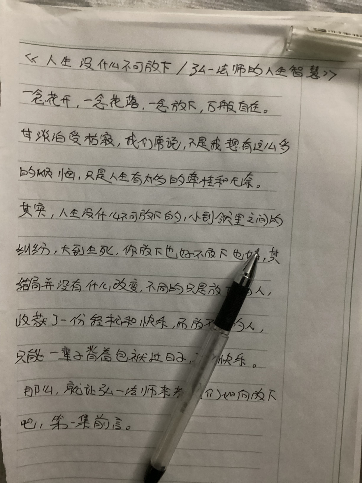 10月的讀書筆記《人生沒什麼不可放下》