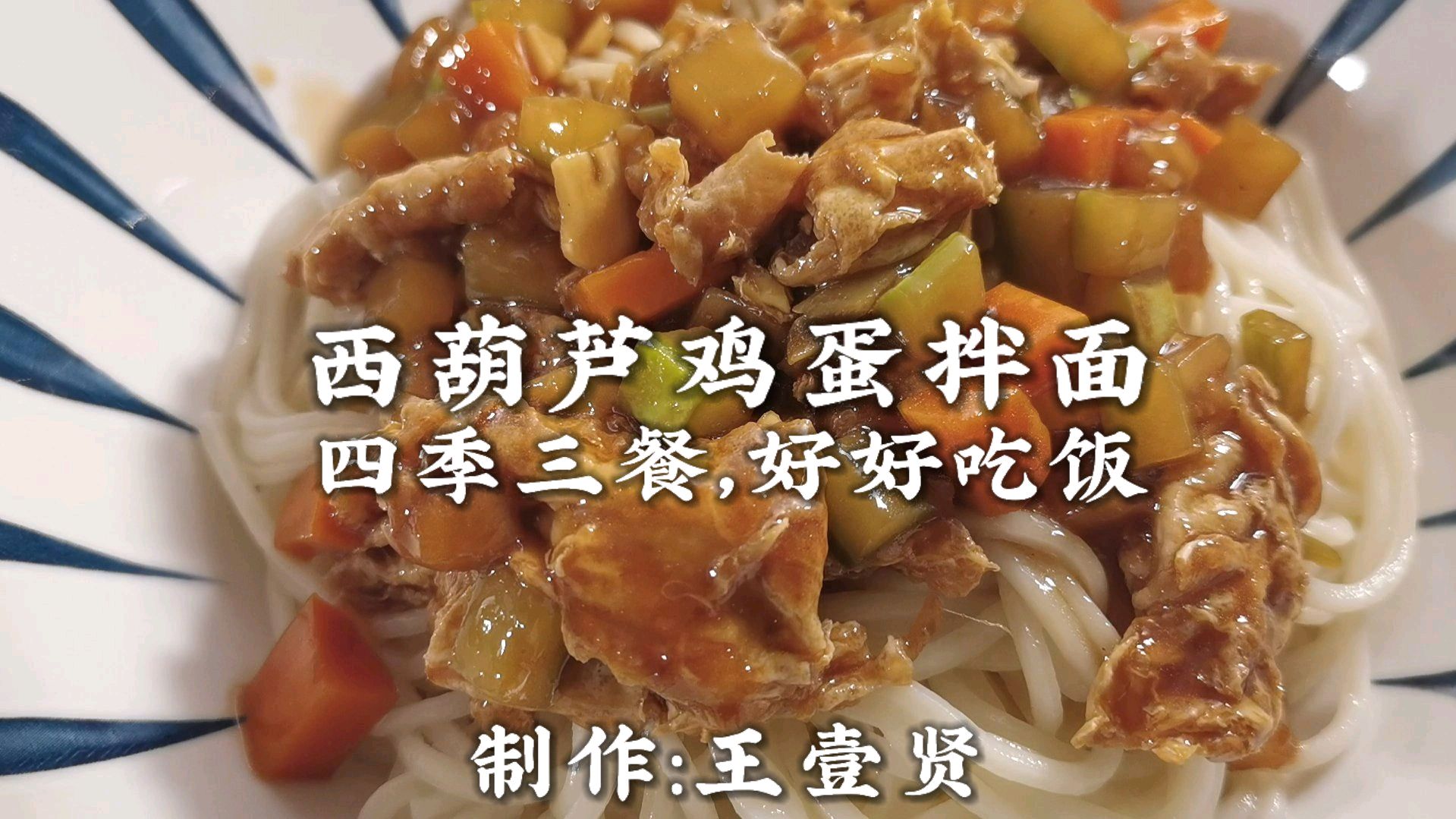 没来得及买肉,做一道简单的“西葫芦鸡蛋拌面”也一样美味!