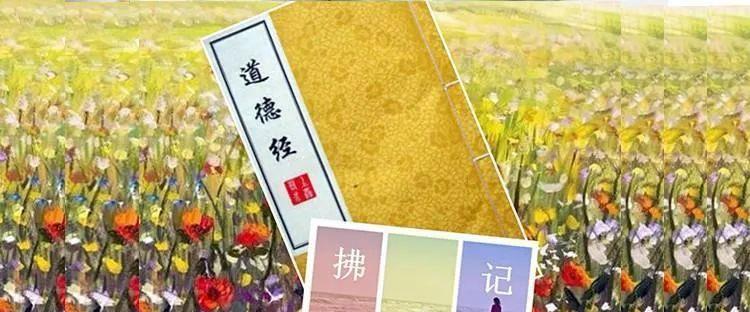 道德经品读第45章  藏锋露拙才是真正高明的生存智慧