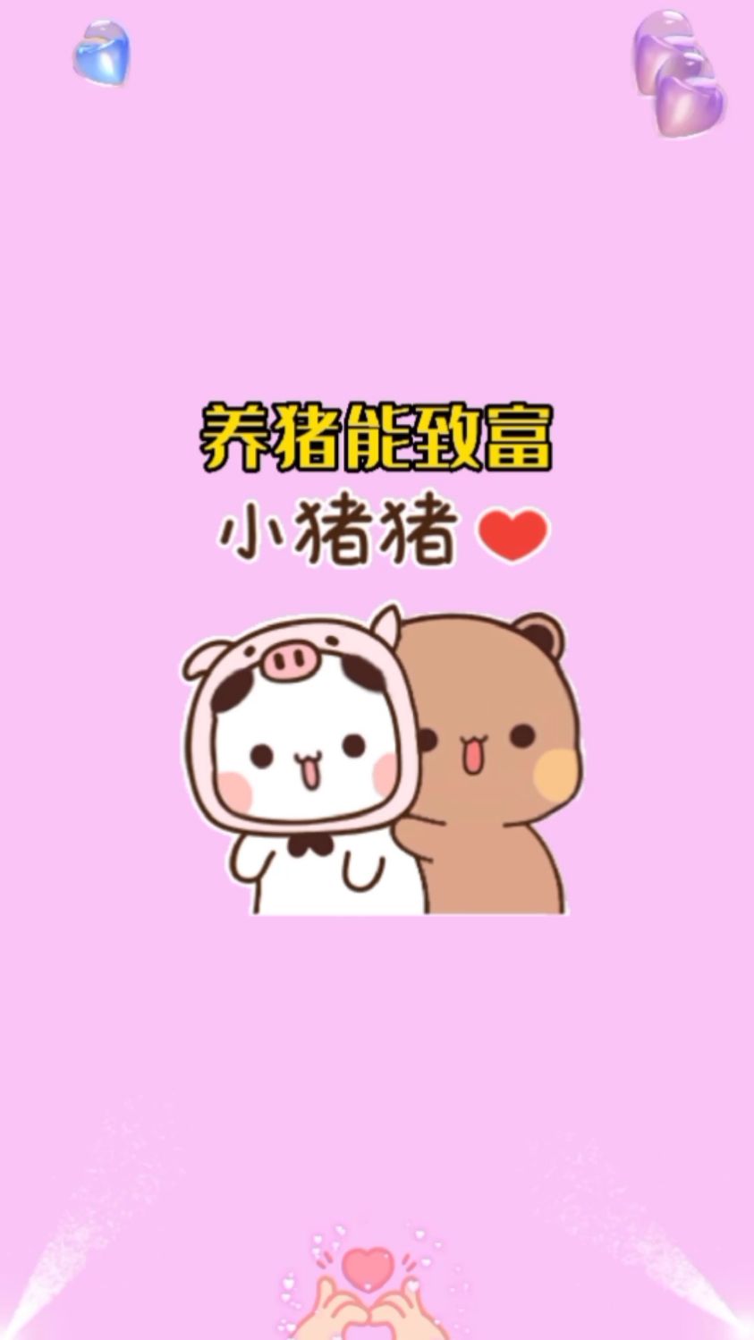致富的路上可爱图片(致富的路上可爱图片卡通)