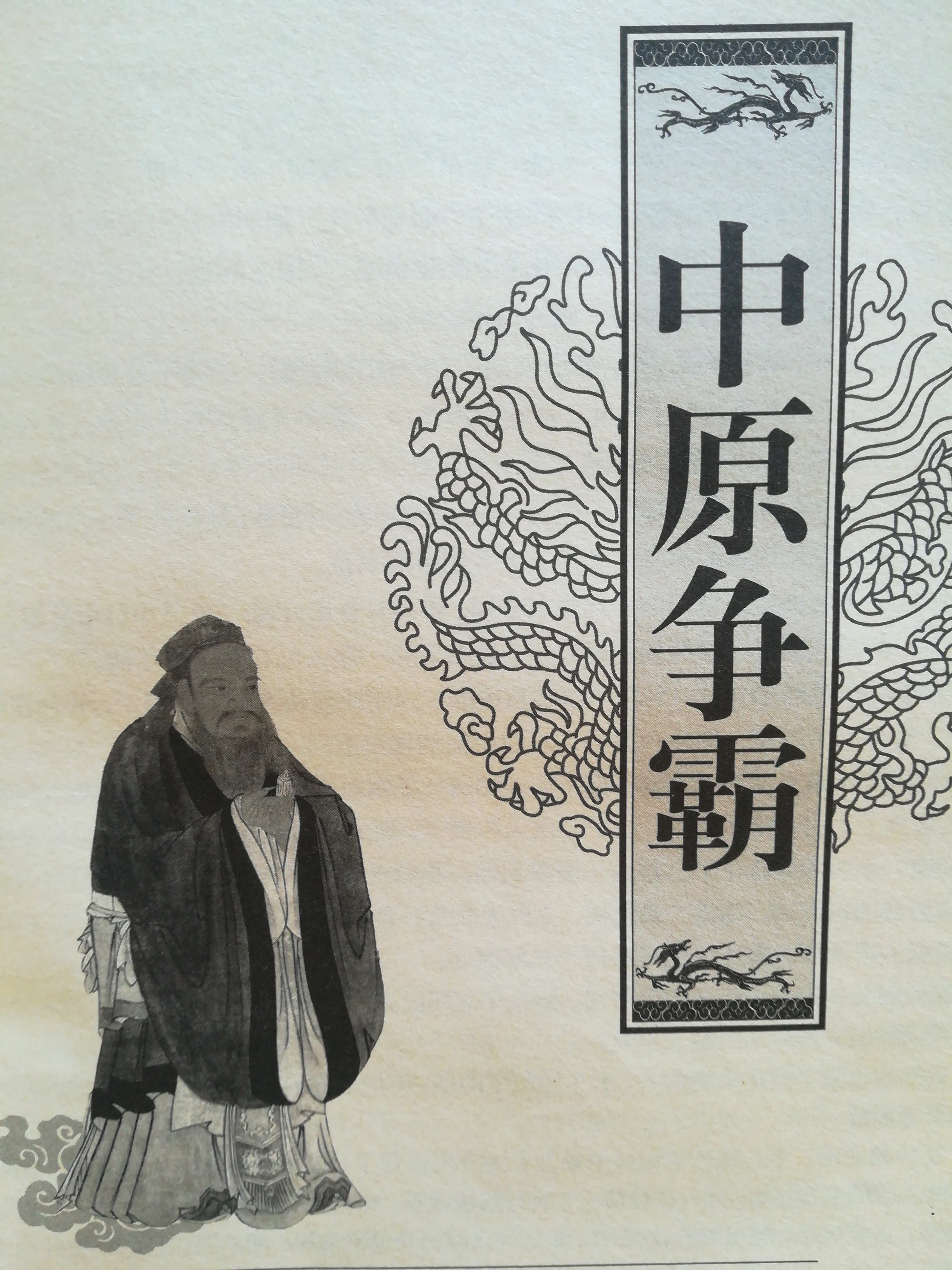 齐桓公称霸