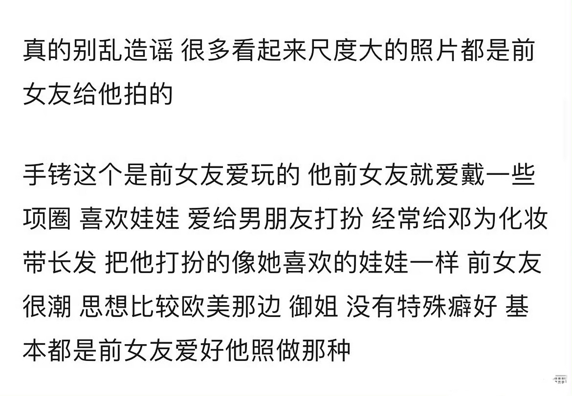 邓为火了97,黑料来了,谈个女朋友挺会玩