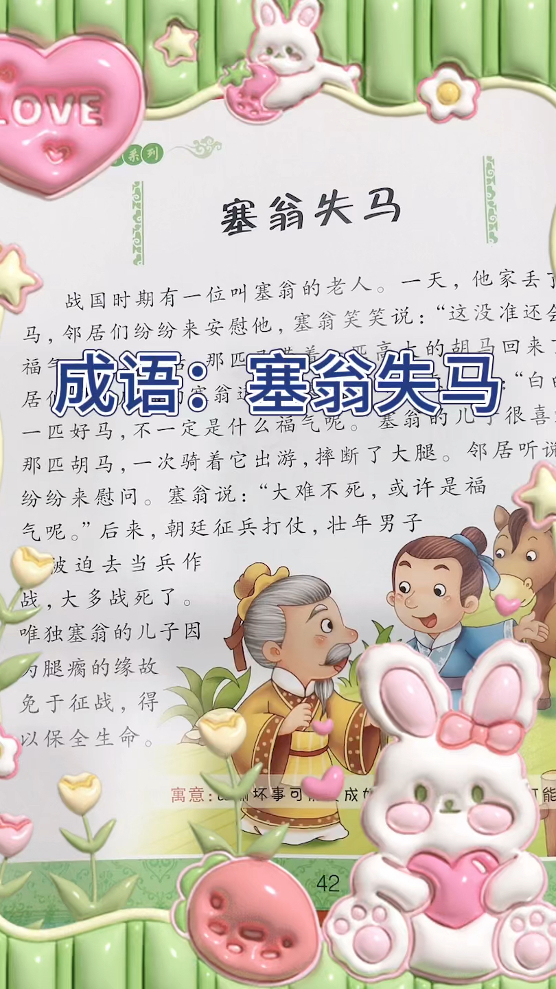 塞翁失马焉知非福的意思(人们常说塞翁失马焉知非福的意思)