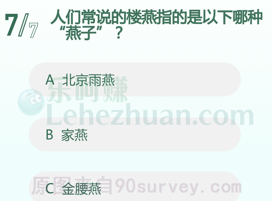 人们常说的楼燕指的是北京雨燕 人们常说的楼燕指的是北京雨燕