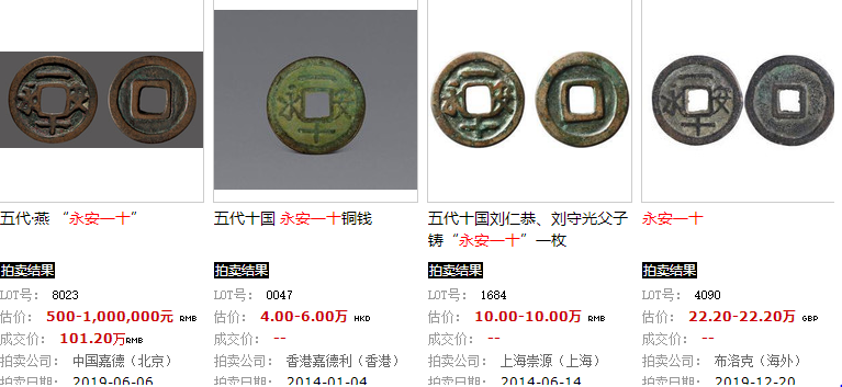 "永安一十"古钱,存世量极低,有一枚就价值连城!