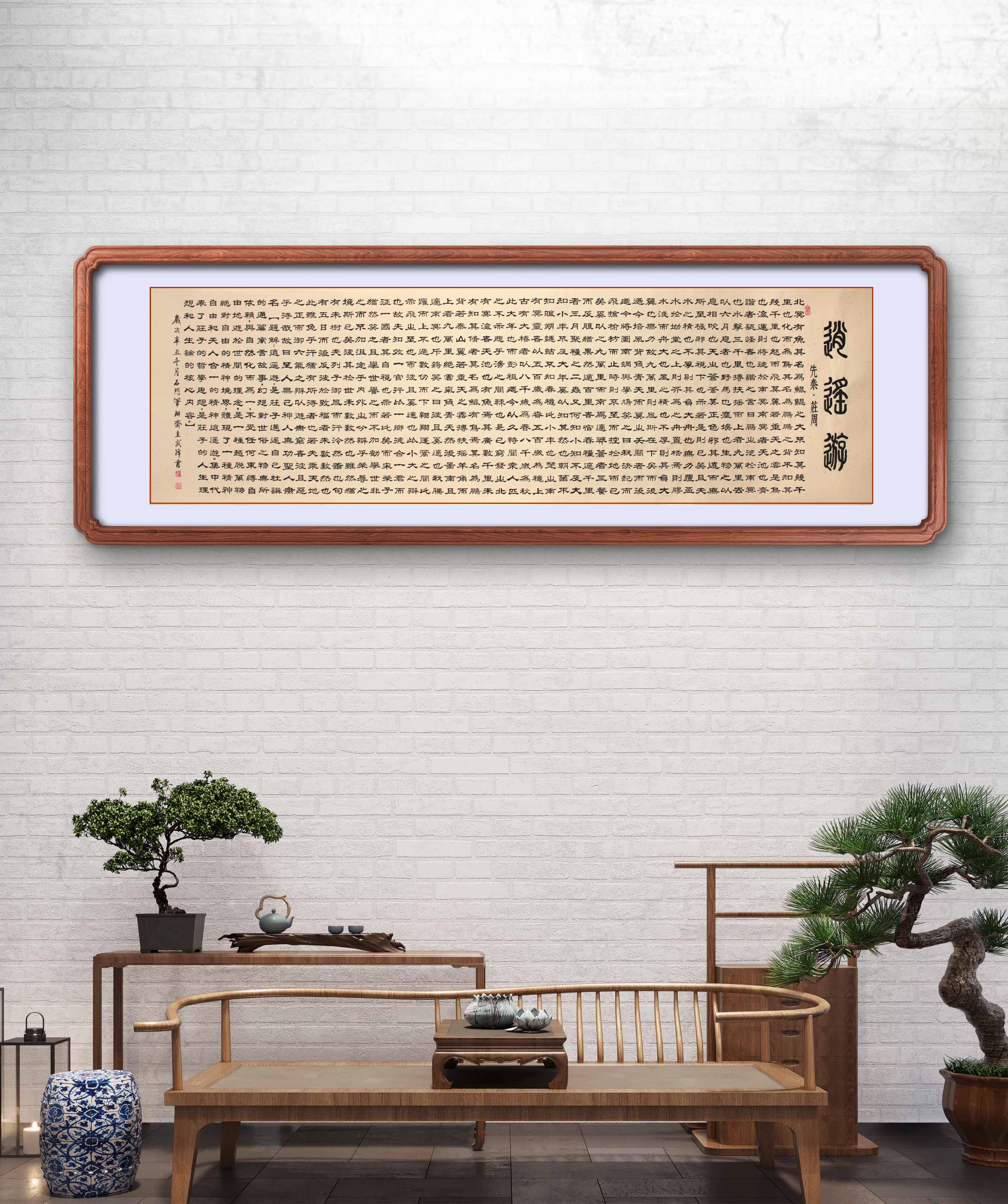 隶书新作庄子《逍遥游》(每日一品第1375期)