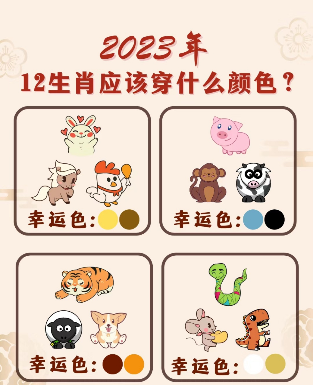 属相颜色对照表2021图片