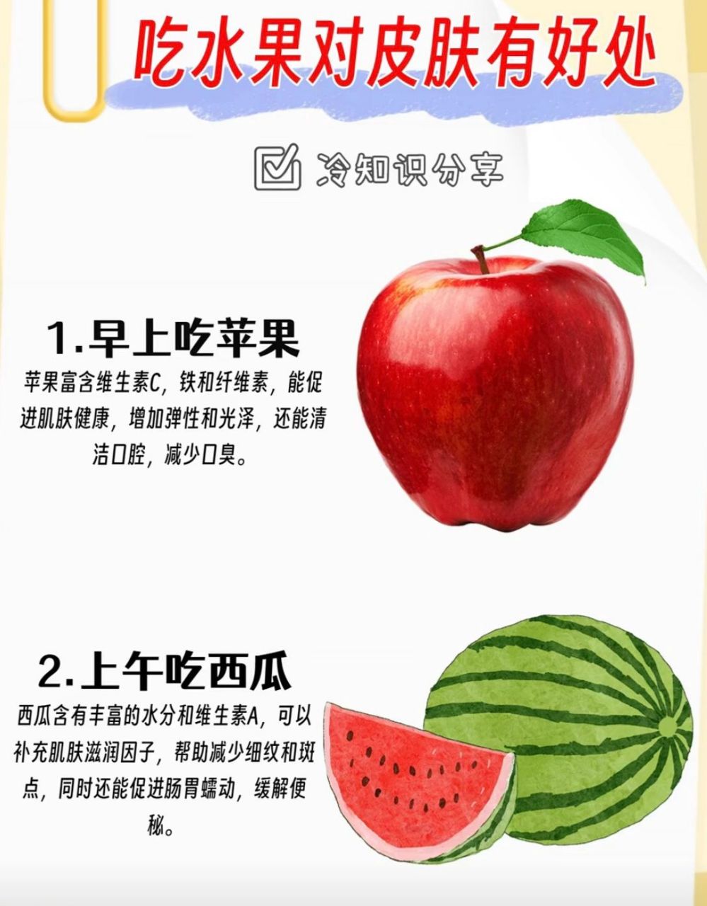 99多吃水果好处多,还能养出好皮肤!