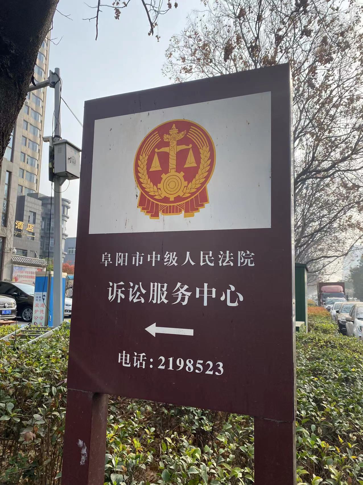 合肥刑事律师毛成战前往阜阳市中级人民法院开庭