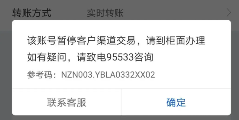交易异常被暂停非柜面功能会自动解除吗