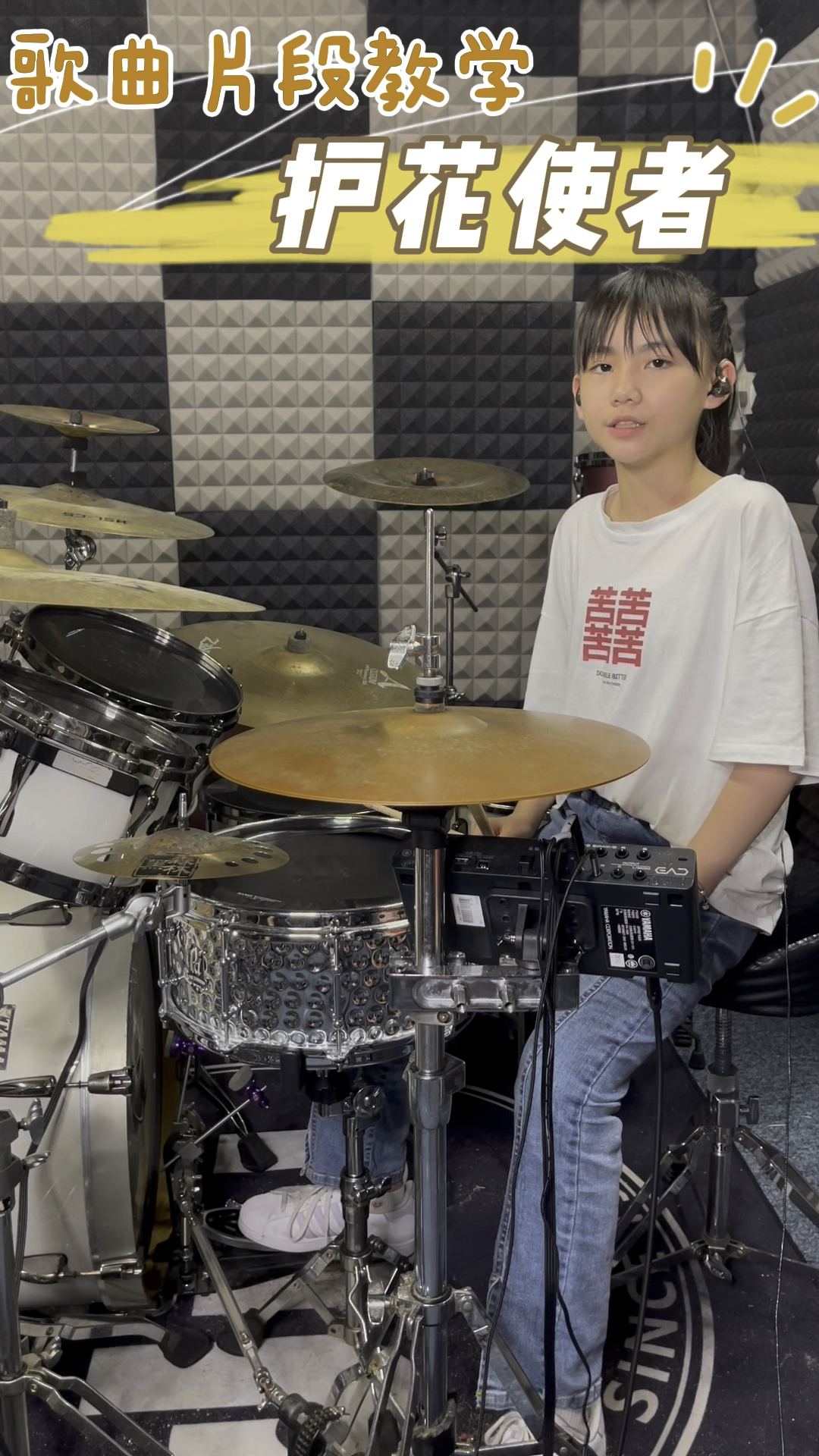 小鼓手妞妞架子鼓演奏歌曲《护花使者》片段教学,妞妞太棒了!-度小视